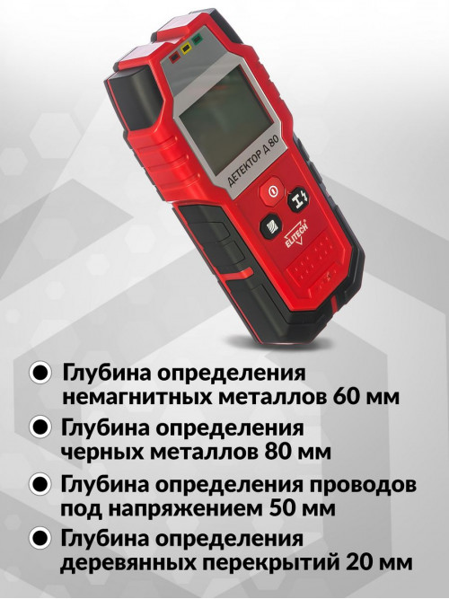 Детектор проводки Elitech Д 80