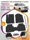 Коврики ЭВА в салон Toyota Land Cruiser Prado 120 2002 - 2009, черный-черный кант