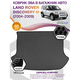 Коврик ЭВА в багажник Land Rover Discovery III 2004-2009, серый-черный кант