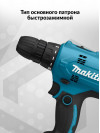 Дрель безударная Makita DF0300 320Вт патрон:быстрозажимной реверс