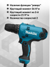 Дрель безударная Makita DF0300 320Вт патрон:быстрозажимной реверс