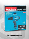 Дрель безударная Makita DF0300 320Вт патрон:быстрозажимной реверс