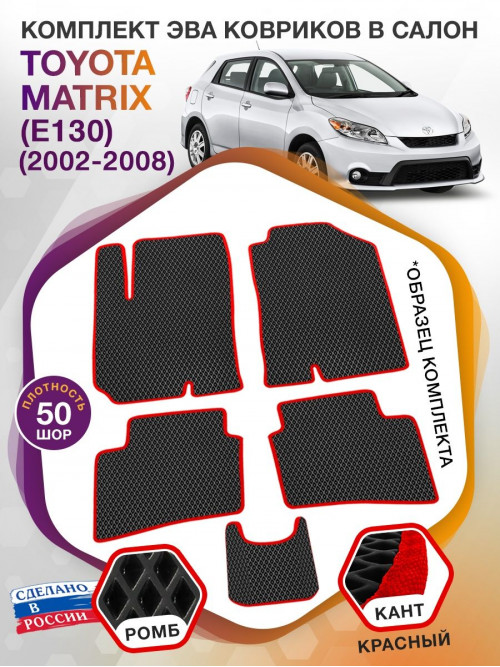 Коврики ЭВА в салон Toyota Matrix I (E130) 2002-2008, черный-красный кант