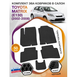 Коврики ЭВА в салон Toyota Matrix I (E130) 2002-2008, черный-черный кант