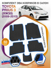 Коврики ЭВА в салон Toyota Prius III (XW30) 2009 - 2015, черный-синий кант