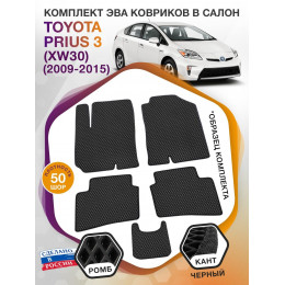 Коврики ЭВА в салон Toyota Prius III (XW30) 2009 - 2015, черный-черный кант