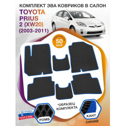 Коврики ЭВА в салон Toyota Prius II (XW20) 2003 - 2011, черный-синий кант