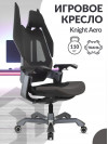 СКГТ Кресло игровое Knight Aero, черный, крестов. пластик пластик серебро