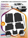 Коврики ЭВА в салон Toyota Tundra II 2007 - н.в., черный-черный кант