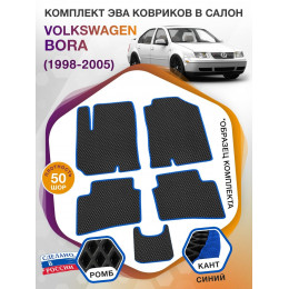 Коврики ЭВА в салон Volkswagen Bora I 1998 - 2005, черный-синий кант