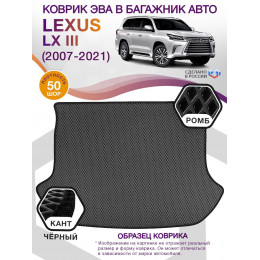 Коврик ЭВА в багажник Lexus LX III 5 мест 2007 - 2012, серый-черный кант