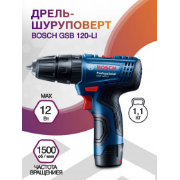 Дрель-шуруповерт Bosch GSB 120-LI аккум. патрон:быстрозажимной (кейс в комплекте) (06019G8100)