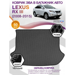 Коврик ЭВА в багажник Lexus RX III 2008 - 2015, серый-черный кант