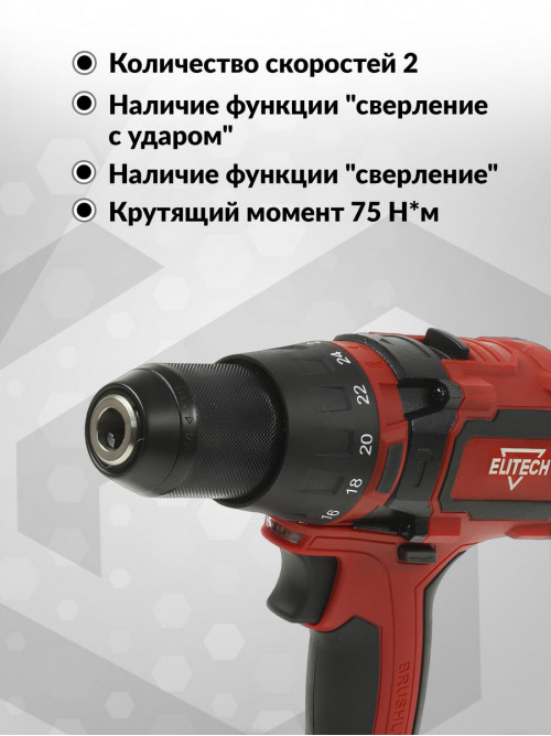 Дрель-шуруповерт Elitech ДА 18УБЛ2 (Е2201.002.02) аккум. патрон:быстрозажимной (кейс в комплекте)