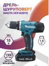 Дрель-шуруповерт Makita DDF453SYE аккум. патрон:быстрозажимной (кейс в комплекте)