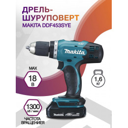 Дрель-шуруповерт Makita DDF453SYE аккум. патрон:быстрозажимной (кейс в комплекте)