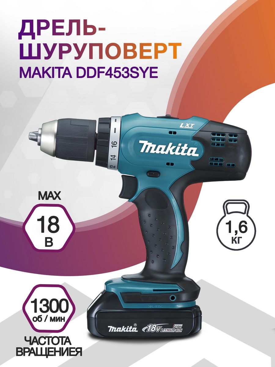 Дрель-шуруповерт Makita DDF453SYE аккум. патрон:быстрозажимной (кейс в комплекте)