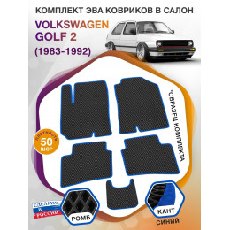 Коврики ЭВА в салон Volkswagen Golf II 1983 - 1992, черный-синий кант