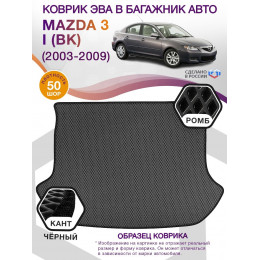 Коврик ЭВА в багажник Mazda 3 I (BK) (седан) 2003-2009, серый-черный кант
