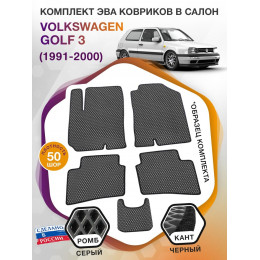 Коврики ЭВА в салон Volkswagen Golf III 1991-2000, серый-черный кант