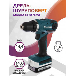 Дрель-шуруповерт Makita DF347DWE аккум. патрон:быстрозажимной (кейс в комплекте)