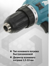 Дрель-шуруповерт Makita DF488DWE 18Вт аккум. патрон:быстрозажимной (кейс в комплекте)