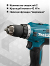 Дрель-шуруповерт Makita DF488DWE 18Вт аккум. патрон:быстрозажимной (кейс в комплекте)