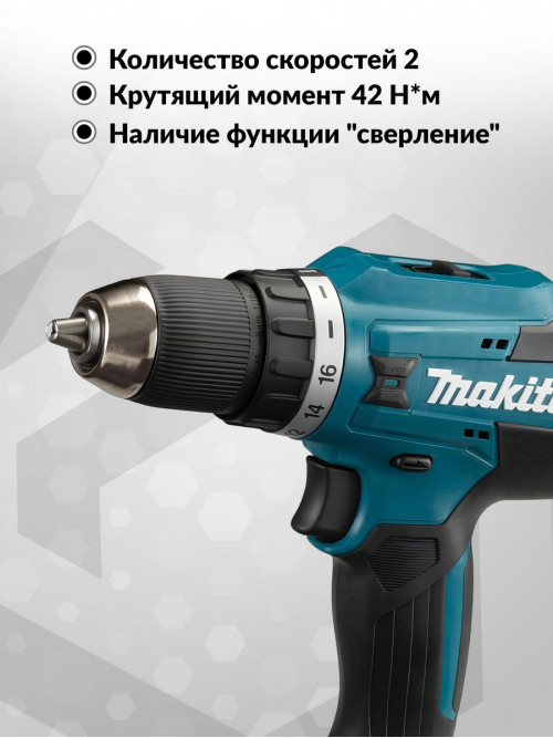 Дрель-шуруповерт Makita DF488DWE 18Вт аккум. патрон:быстрозажимной (кейс в комплекте)