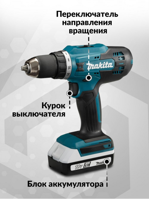 Дрель-шуруповерт Makita DF488DWE 18Вт аккум. патрон:быстрозажимной (кейс в комплекте)