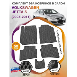 Коврики ЭВА в салон Volkswagen Jetta V 2005-2011, серый-черный кант