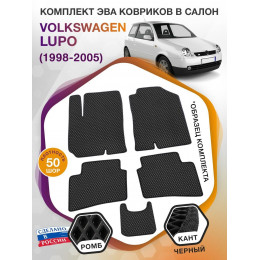 Коврики ЭВА в салон Volkswagen Lupo I 1998 - 2005, черный-черный кант