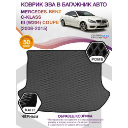 Коврик ЭВА в багажник Mercedes-Benz C-klass III (W204) Coupe 2006-2015, серый-черный кант