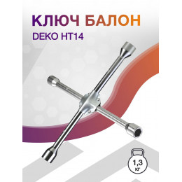 Ключ балон. Deko HT14 (065-0915)