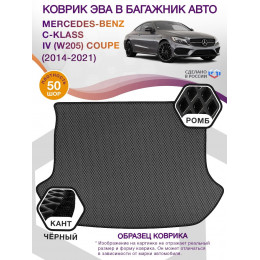 Коврик ЭВА в багажник Mercedes-Benz C-klass IV(W205) Coupe 2014 - 2021, серый-черный кант