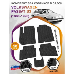 Коврики ЭВА в салон Volkswagen Passat B3 1988-1993, черный-черный кант