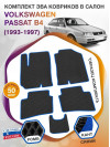 Коврики ЭВА в салон Volkswagen Passat B4 1993-1997, черный-синий кант