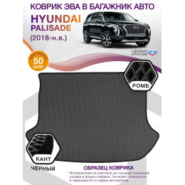 Коврик ЭВА в багажник Hyundai Palisade 2018-н.в. (7мест), серый-черный кант