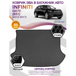 Коврик ЭВА в багажник Infiniti Q70 I (S51) 2013 - 2017, серый-черный кант