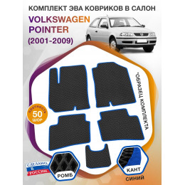 Коврики ЭВА в салон Volkswagen Pointer I 2001-2009, черный-синий кант