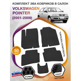 Коврики ЭВА в салон Volkswagen Pointer I 2001-2009, черный-черный кант