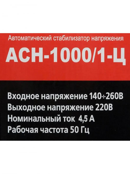 Стабилизатор напряжения Ресанта АСН-1000/1-Ц (63/6/2) однофазный серый