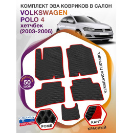 Коврики ЭВА в салон Volkswagen Polo IV (хетчбек) 2003-2006, черный-красный кант