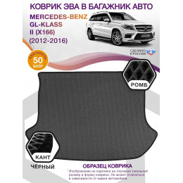 Коврик ЭВА в багажник Mercedes-Benz GL-klass II(X166) 7 мест 2012 - 2016, серый-черный кант