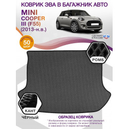 Коврик ЭВА в багажник MINI Cooper III(F55) 2013 - н.в., серый-черный кант