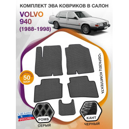 Коврики ЭВА в салон Volvo 940 I 1988 - 1998, серый-черный кант