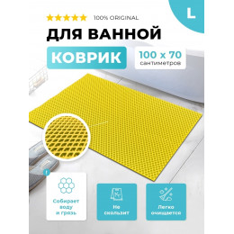 Коврик для ванны ЭВА желтый, прямоугольный, размер L, 100 х 70 см