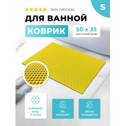 Коврик для ванны ЭВА желтый, прямоугольный, размер S, 50 х 35 см