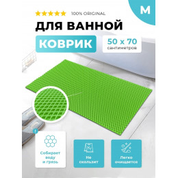 Коврик для ванны ЭВА зеленый, прямоугольный, размер M, 50 х 70 см
