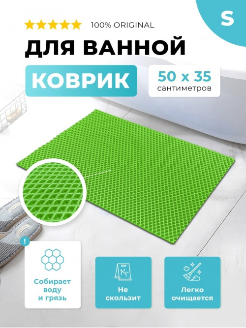 Коврик для ванны ЭВА зеленый, прямоугольный, размер S, 50 х 35 см