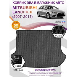 Коврик ЭВА в багажник Mitsubishi Lancer X 2007-2017, серый-черный кант